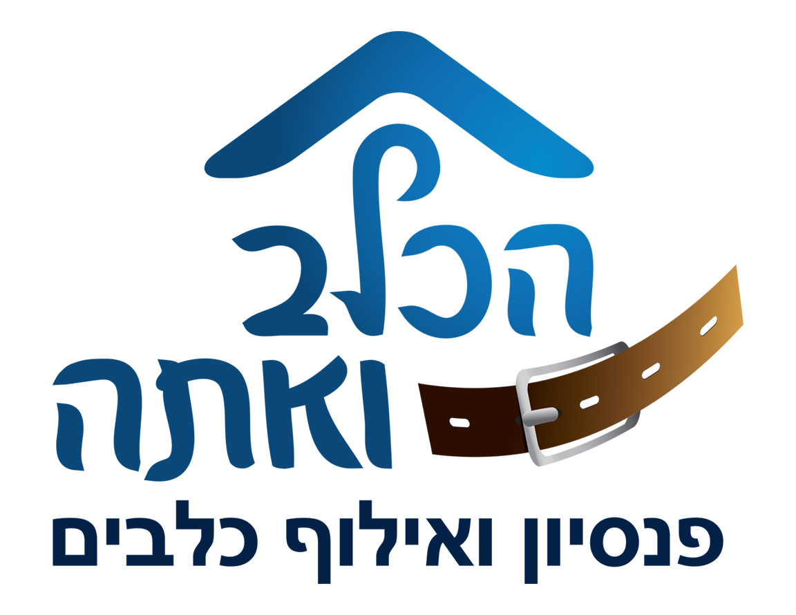 הכלב ואתה